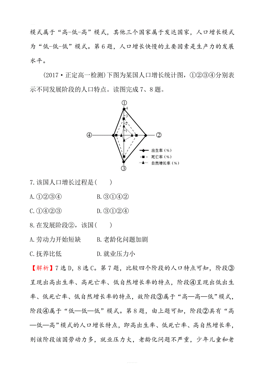 2019年湘教版地理必修二：第一章1.1人口增长模式（精讲优练课型）课时提升作业一含答案_第4页