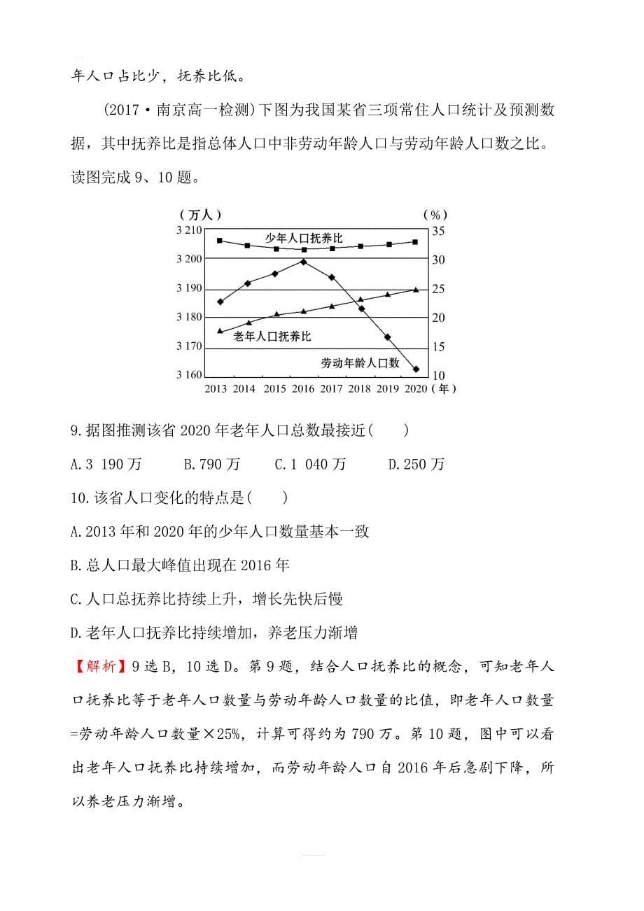 2019年湘教版地理必修二：第一章1.1人口增长模式（精讲优练课型）课时提升作业一含答案_第5页