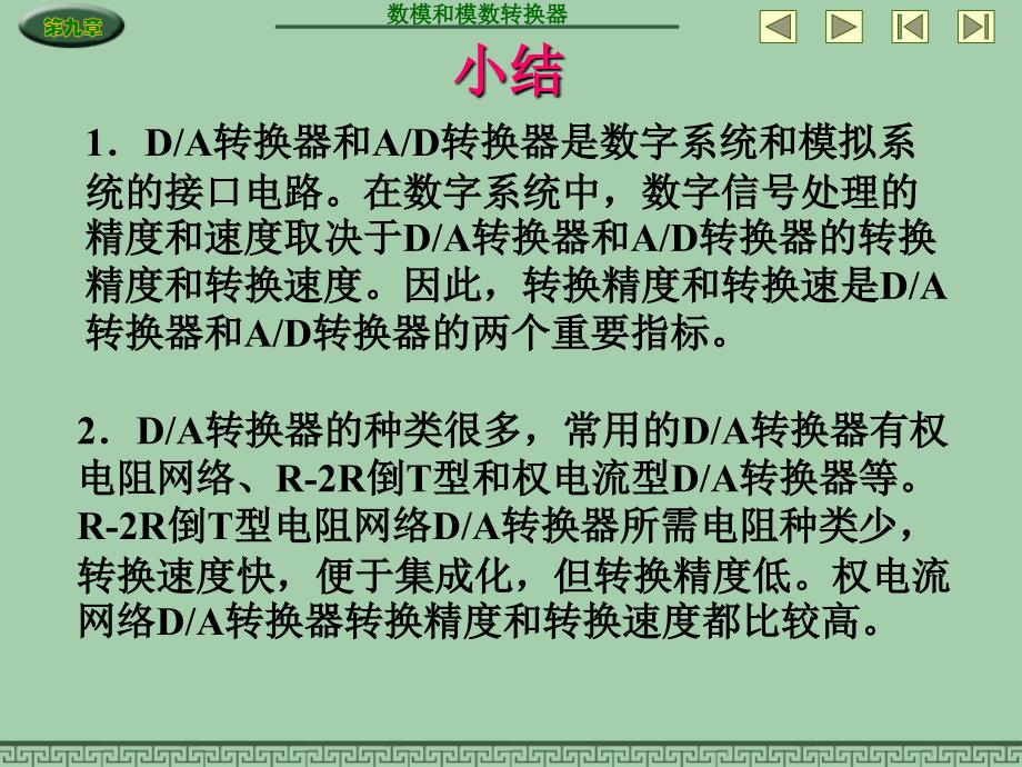 数字电子技术基础教学作者赵莹SUM9课件_第1页