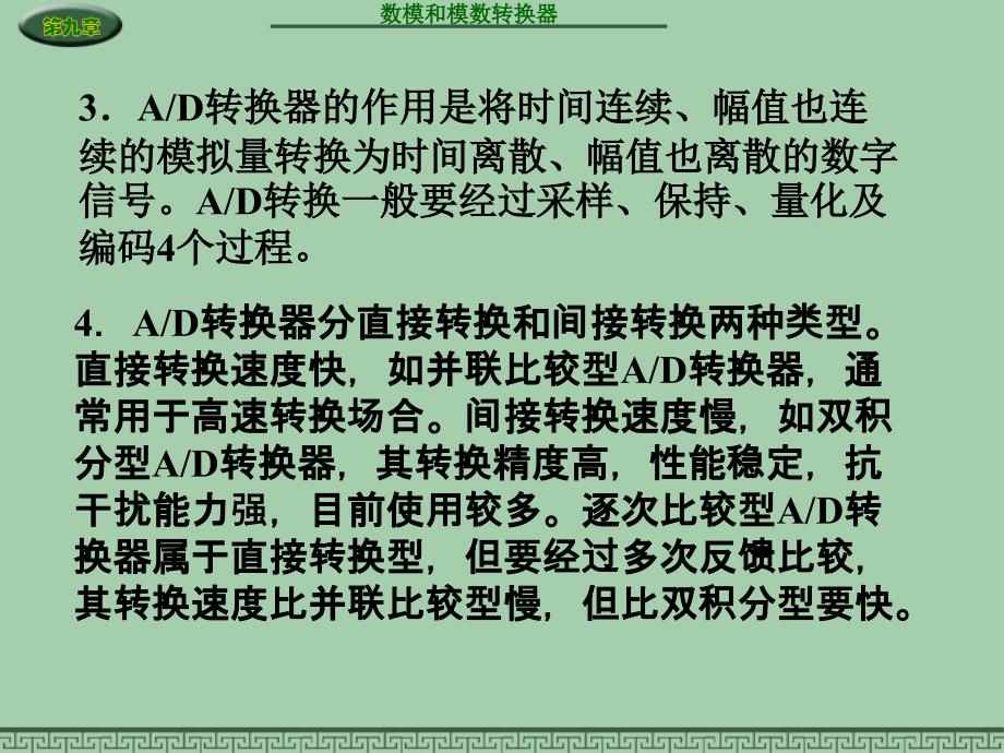 数字电子技术基础教学作者赵莹SUM9课件_第2页