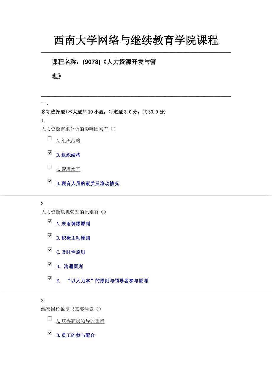 西南大学(9078)《人力资源开发与管理》1906批次第三套限时答案_第1页