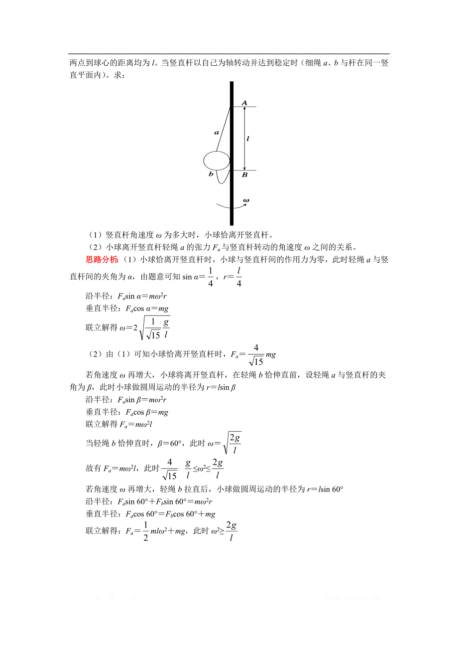 高一教科版物理必修二讲义及练习：第二章 专题讲义及练习：圆周运动中的临界问题探究1 水平面内的匀速圆周运动中的临界问题剖析（讲义） _第3页