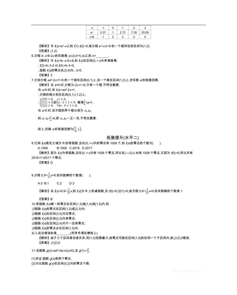 四川省成都市新都一中必修一同步练习：第三章 函数的应用基础达标 _第2页