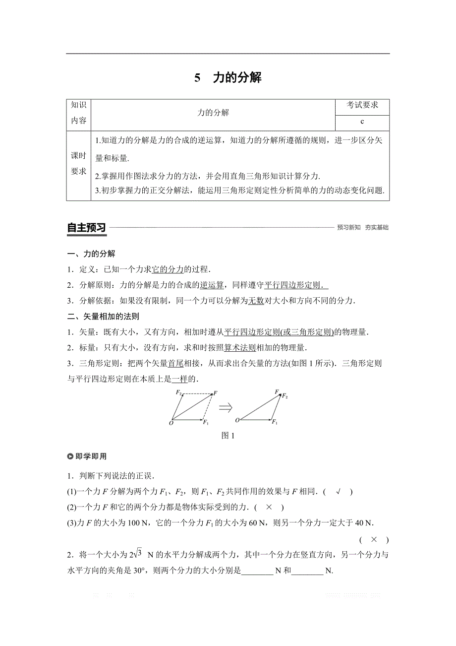 2018-2019物理新学案同步必修一浙江专用版讲义：第三章 相互作用5 _第1页