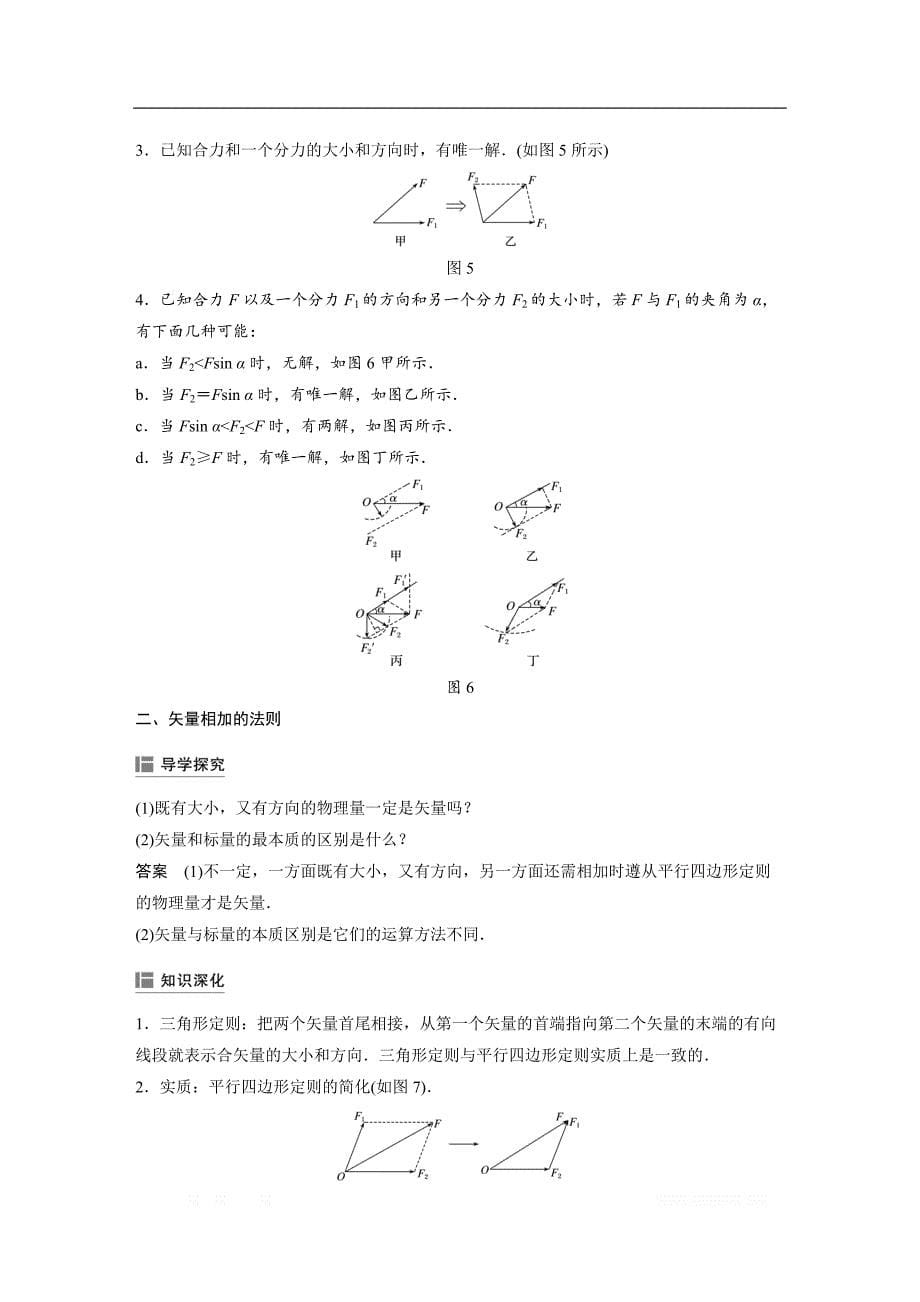 2018-2019物理新学案同步必修一浙江专用版讲义：第三章 相互作用5 _第5页