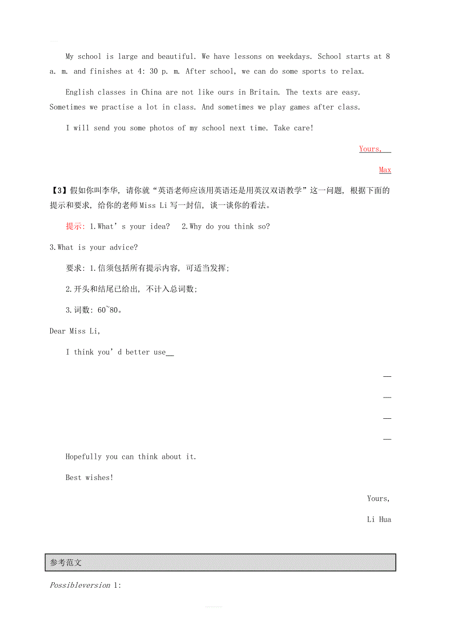 2019年中考英语总复习优化设计第三部分题型专题探究专题八书面表达专题提升演练人教新目标版_第3页