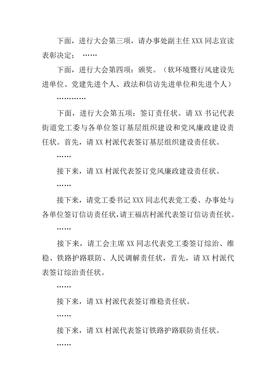 党建主持词.doc_第2页