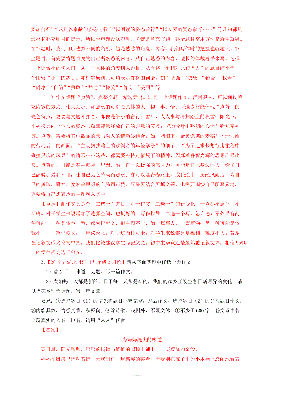 2019年中考语文考前模拟分项汇编专题19作文含解析_第3页