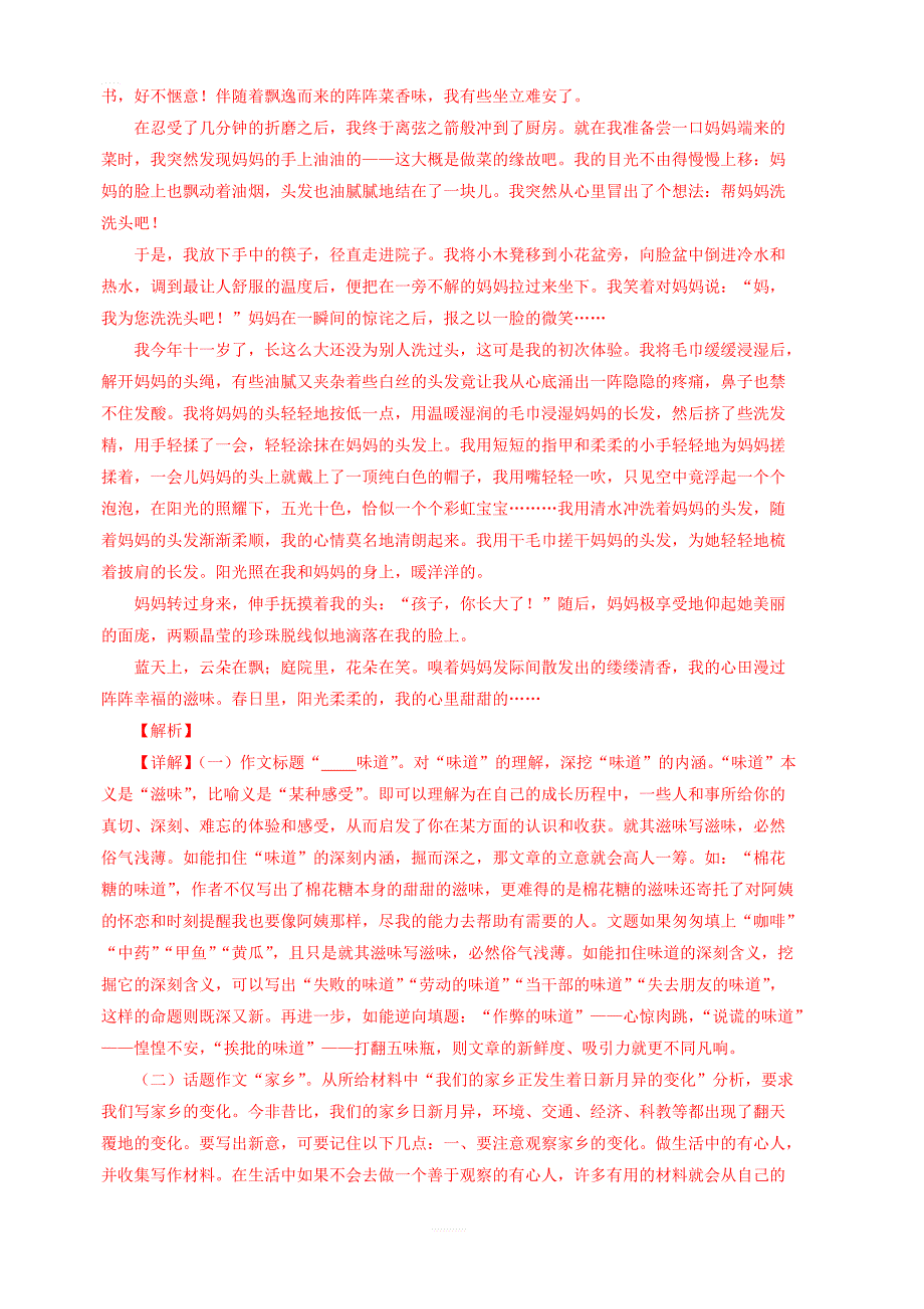 2019年中考语文考前模拟分项汇编专题19作文含解析_第4页