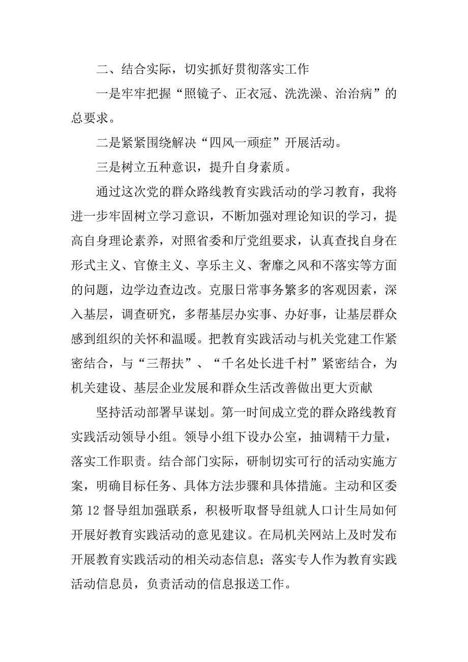 党群众路线观影心得体会.doc_第5页