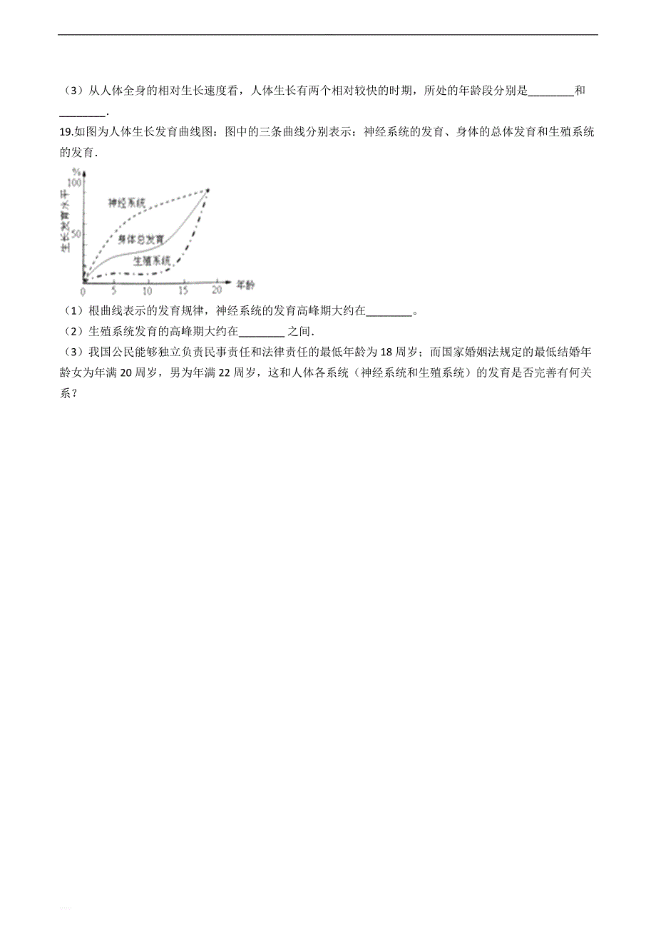 冀教版七年级下册生物跟踪训练 2.5.2健康的度过青春期（带解析）_第3页