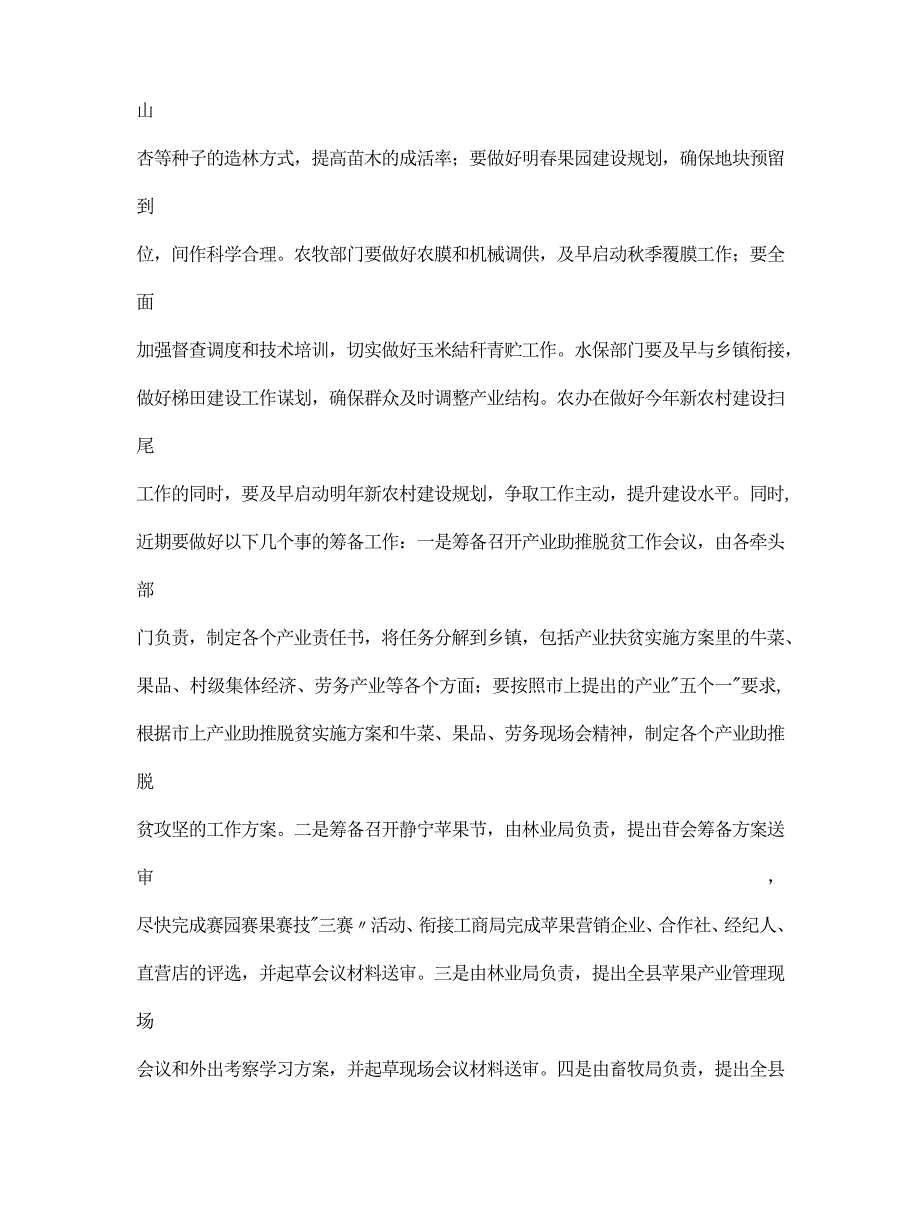 在分管单位专题党课和落实党风廉政建设主体责任集体约谈会上的讲话_第4页