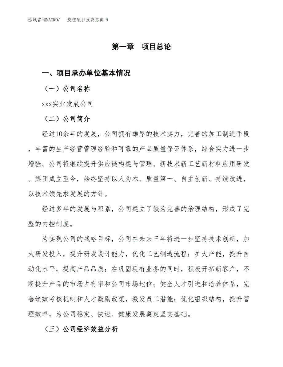 旋钮项目投资意向书(总投资4000万元)_第3页