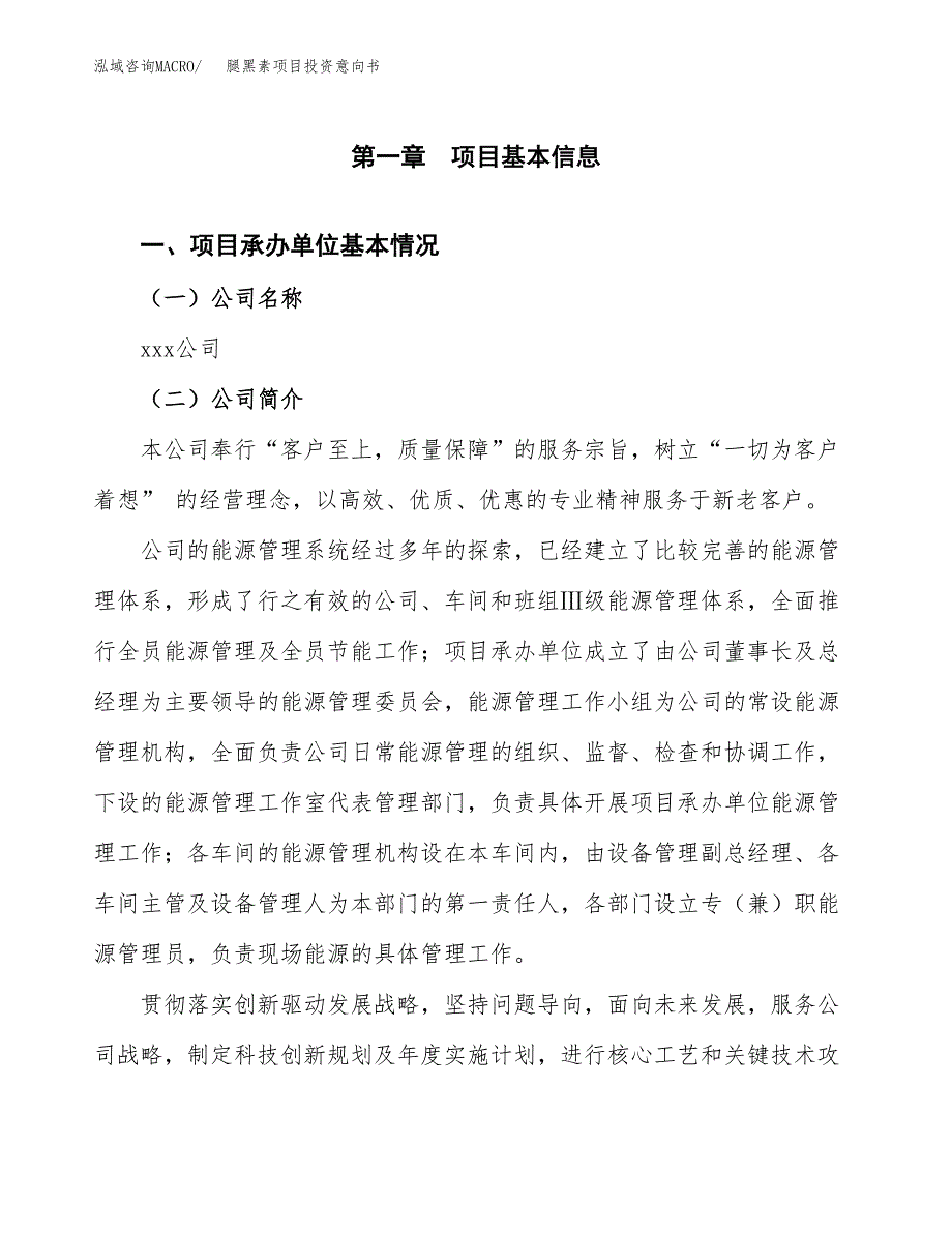 腿黑素项目投资意向书(总投资5000万元)_第3页