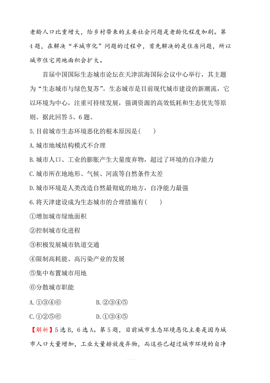 2019年湘教版地理必修二：第二章2.3城市化过程对地理环境的影响（精讲优练课型）课时提升作业七含答案_第3页