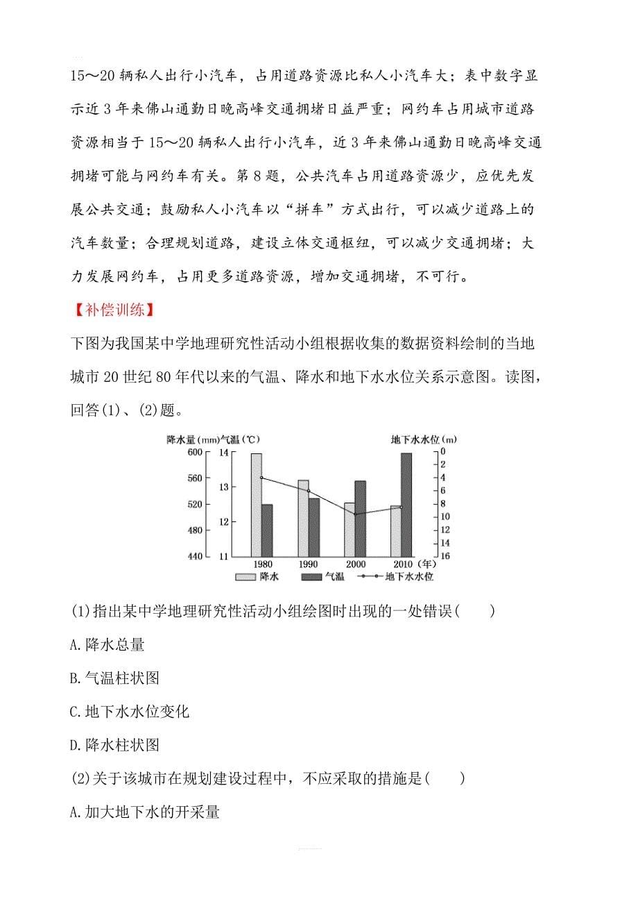 2019年湘教版地理必修二：第二章2.3城市化过程对地理环境的影响（精讲优练课型）课时提升作业七含答案_第5页