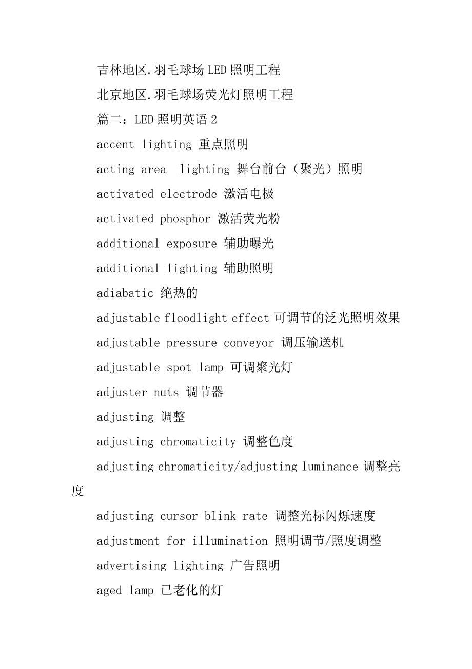 led照明防眩光解决方案照明.doc_第5页