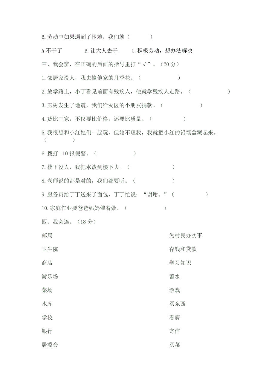 三年级思品考试题_第2页