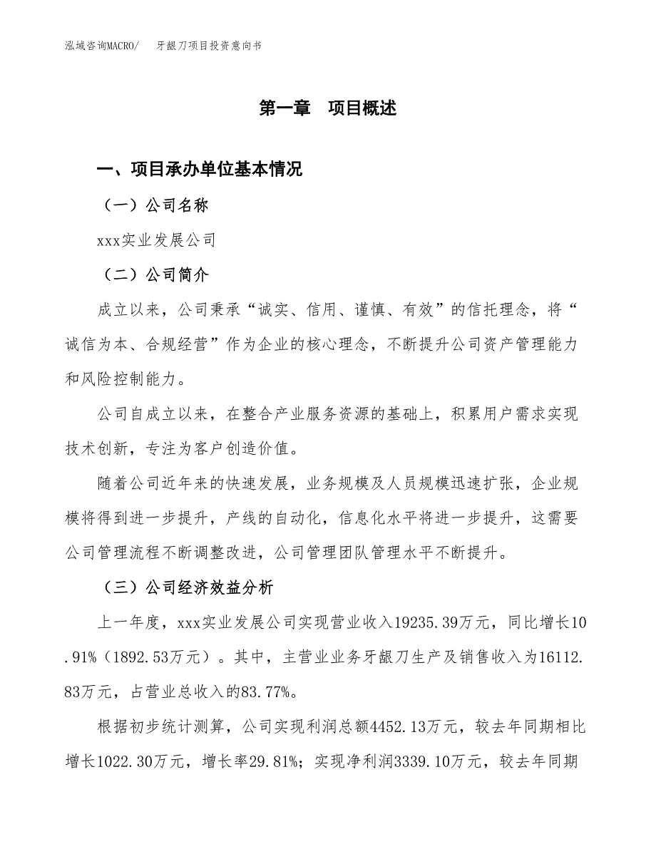 牙龈刀项目投资意向书(总投资16000万元)_第3页