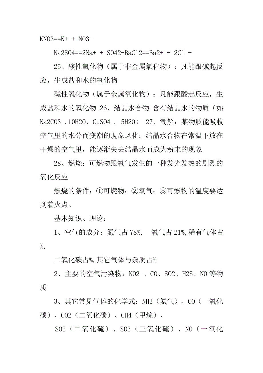 初中化学考点总结.doc_第3页