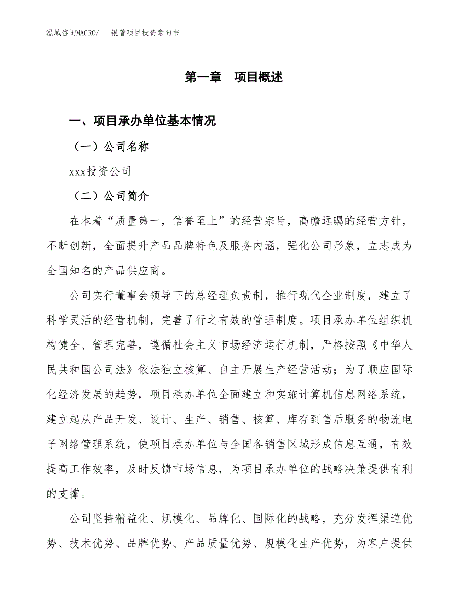 银管项目投资意向书(总投资9000万元)_第3页