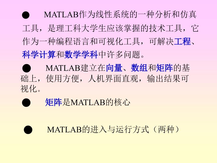 数学建模网上课件matlab入门_第2页