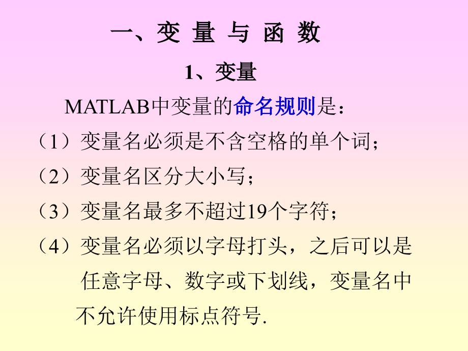 数学建模网上课件matlab入门_第4页
