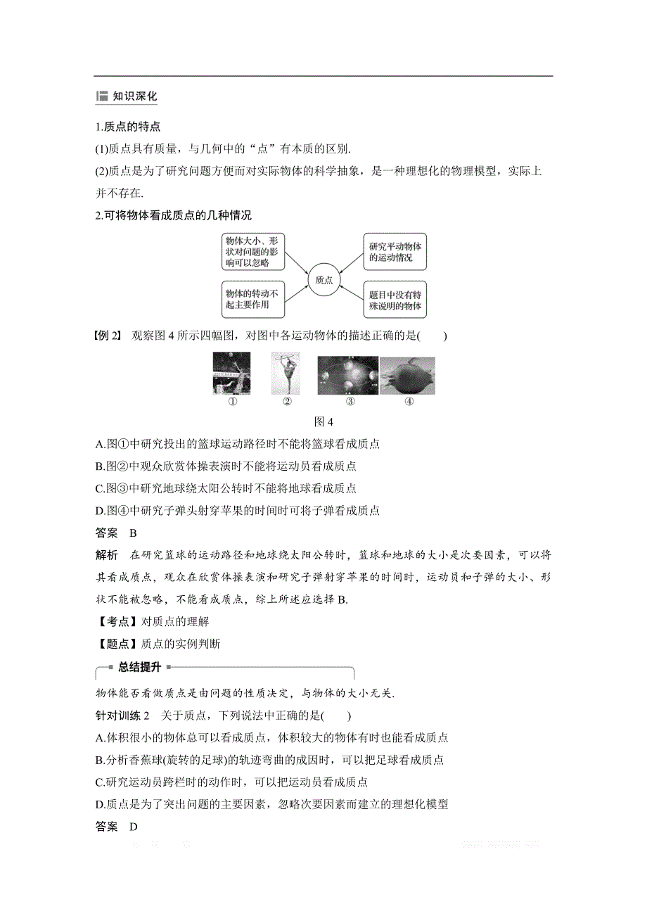 2018-2019物理新学案同步粤教版必修一讲义：第一章 运动的描述 第一节 _第4页