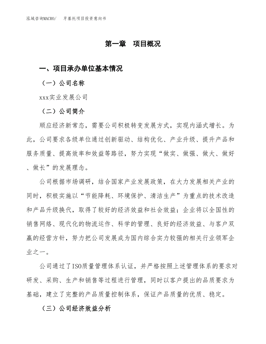 牙基托项目投资意向书(总投资3000万元)_第3页