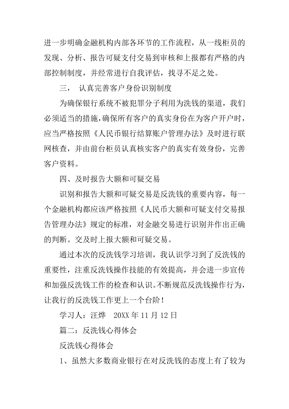 保险反洗钱心得体会.doc_第2页