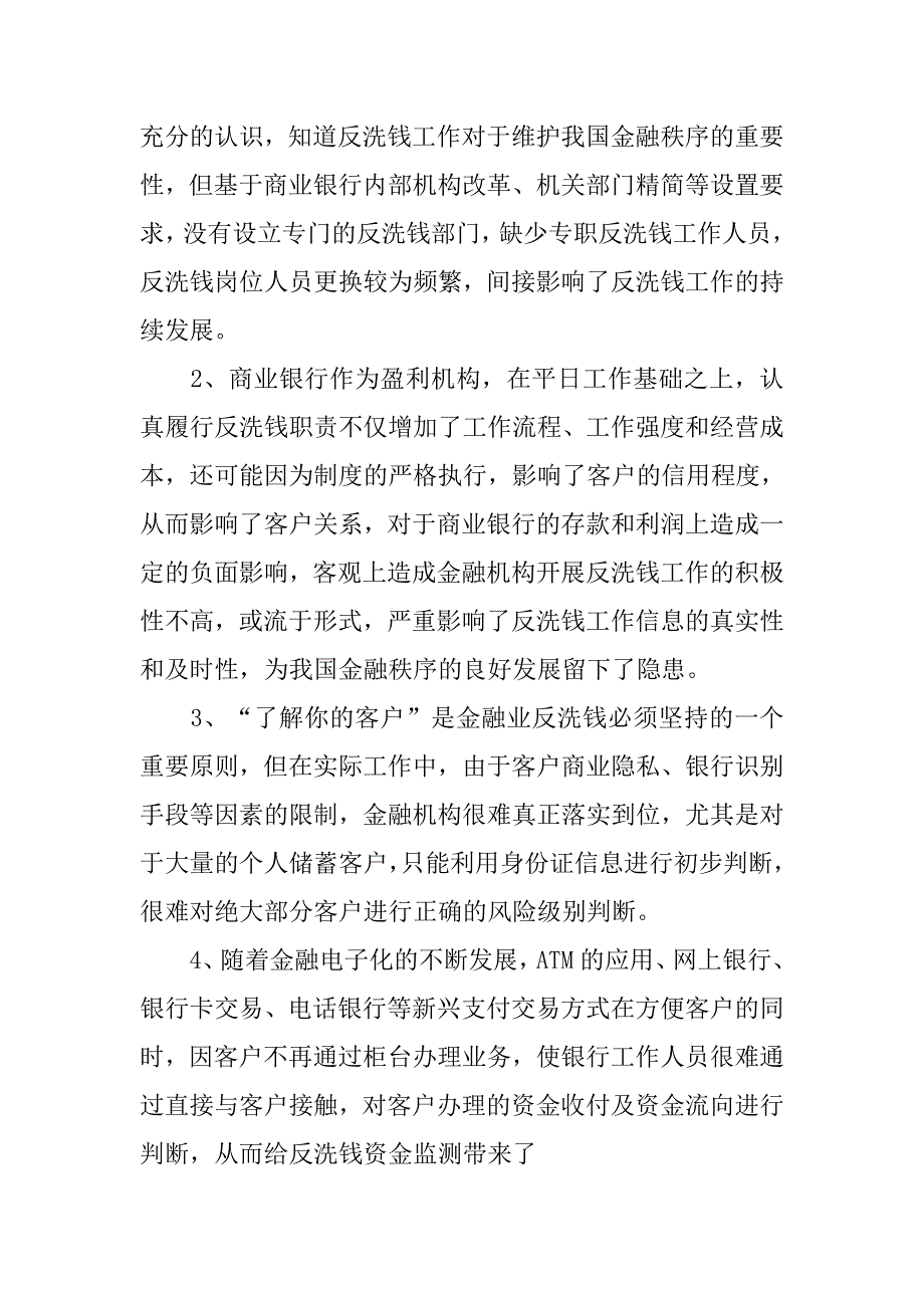 保险反洗钱心得体会.doc_第3页