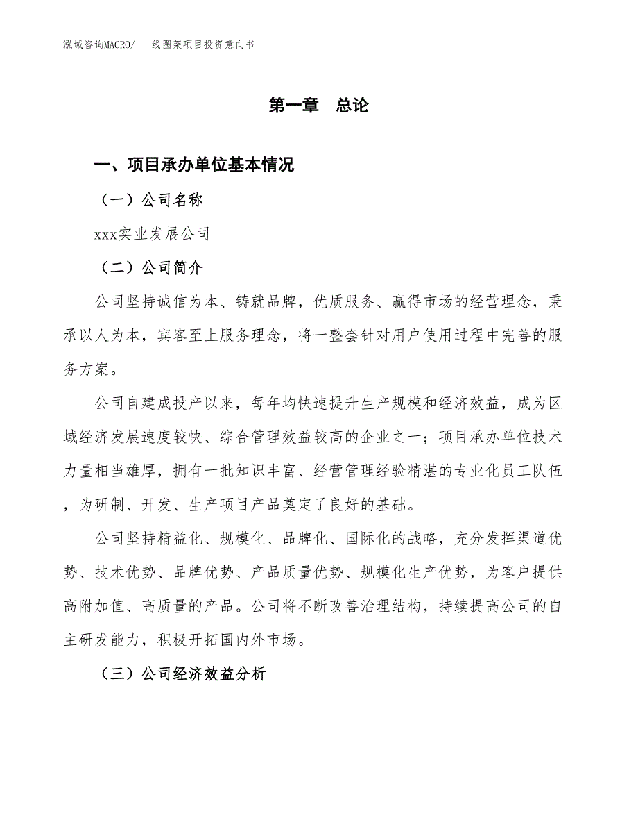 线圈架项目投资意向书(总投资22000万元)_第3页