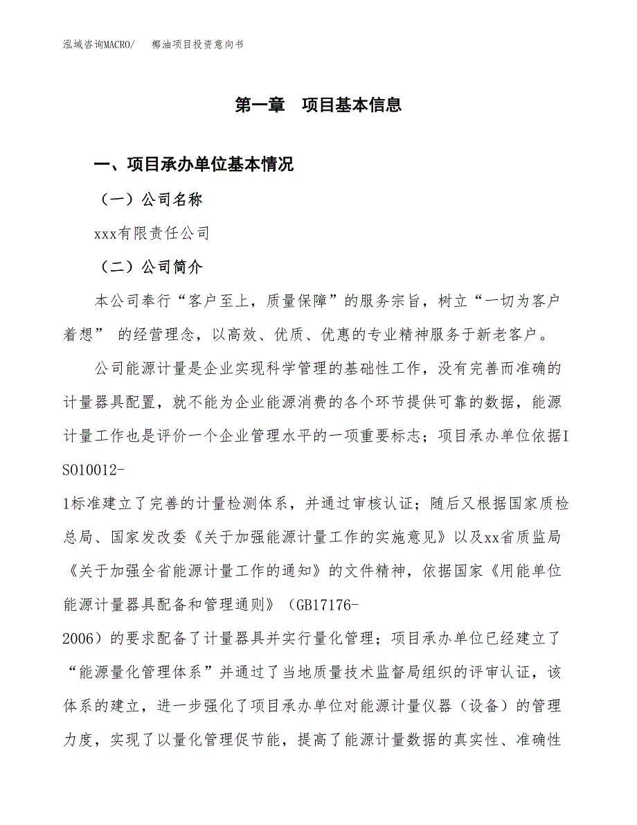 椰油项目投资意向书(总投资8000万元)_第3页