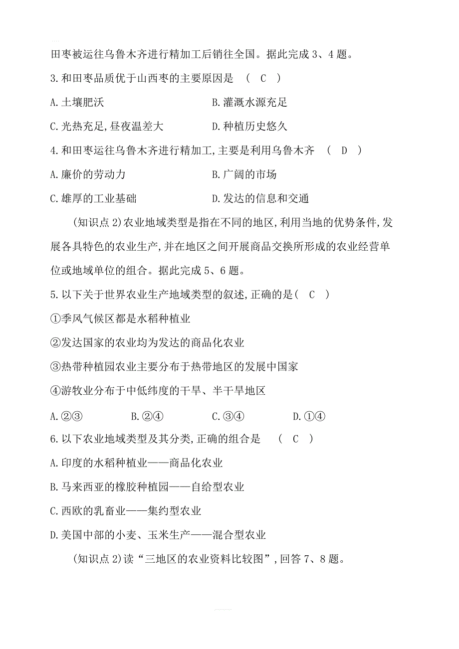 2019年湘教版地理必修二：第三章3.2农业区位因素与农业地域类型分层训练进阶冲关含答案_第2页