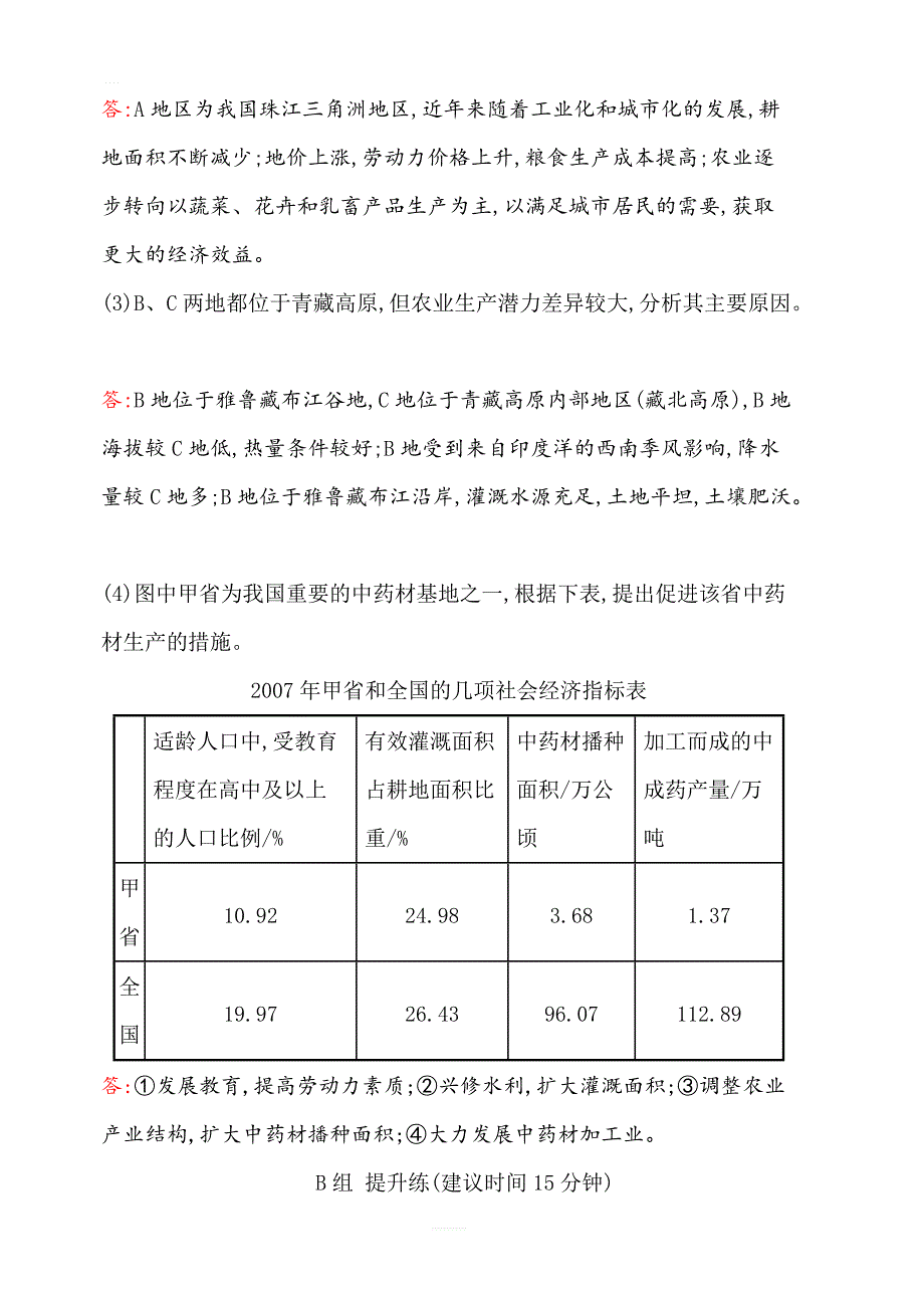 2019年湘教版地理必修二：第三章3.2农业区位因素与农业地域类型分层训练进阶冲关含答案_第4页