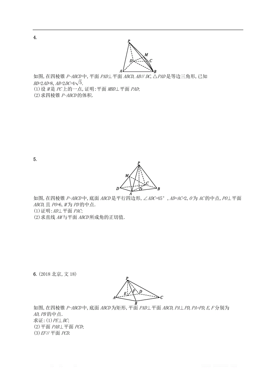 新课标广西2019高考数学二轮复习专题对点练17空间中的垂直夹角及几何体的体积_第2页