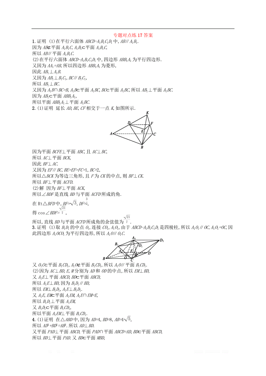 新课标广西2019高考数学二轮复习专题对点练17空间中的垂直夹角及几何体的体积_第4页