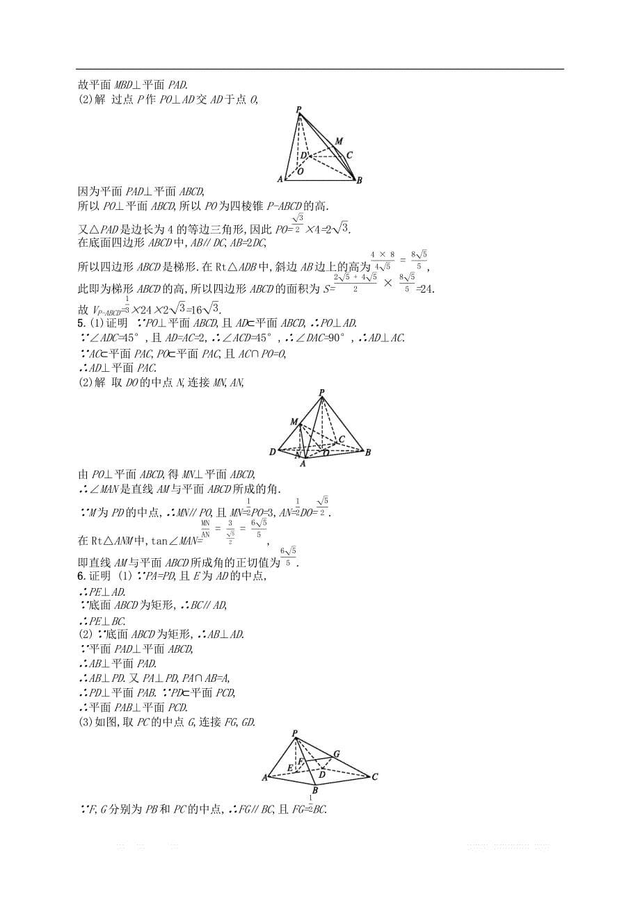 新课标广西2019高考数学二轮复习专题对点练17空间中的垂直夹角及几何体的体积_第5页