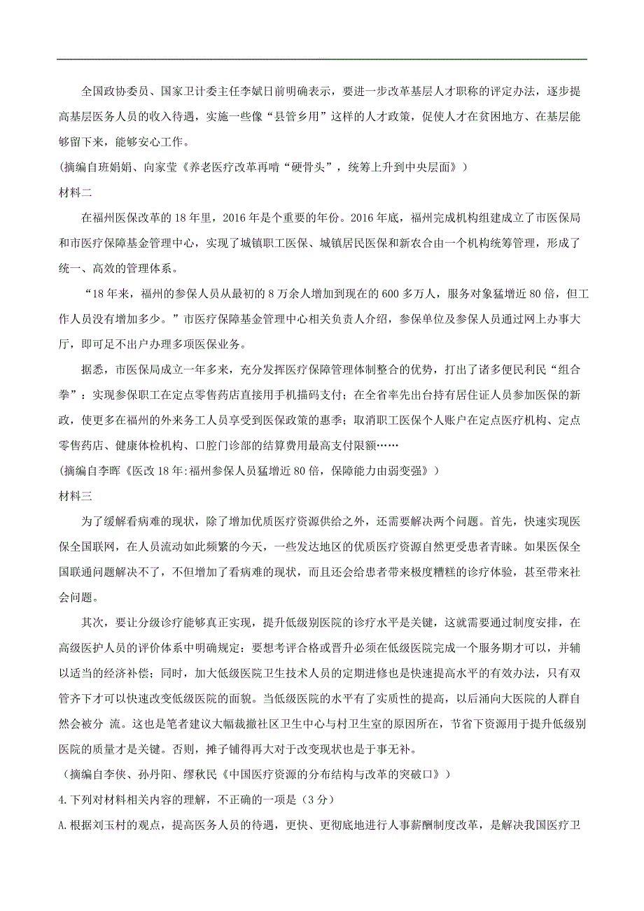 湖南省怀化市2019届高三语文统一模拟考试试题（一）含答案_第3页