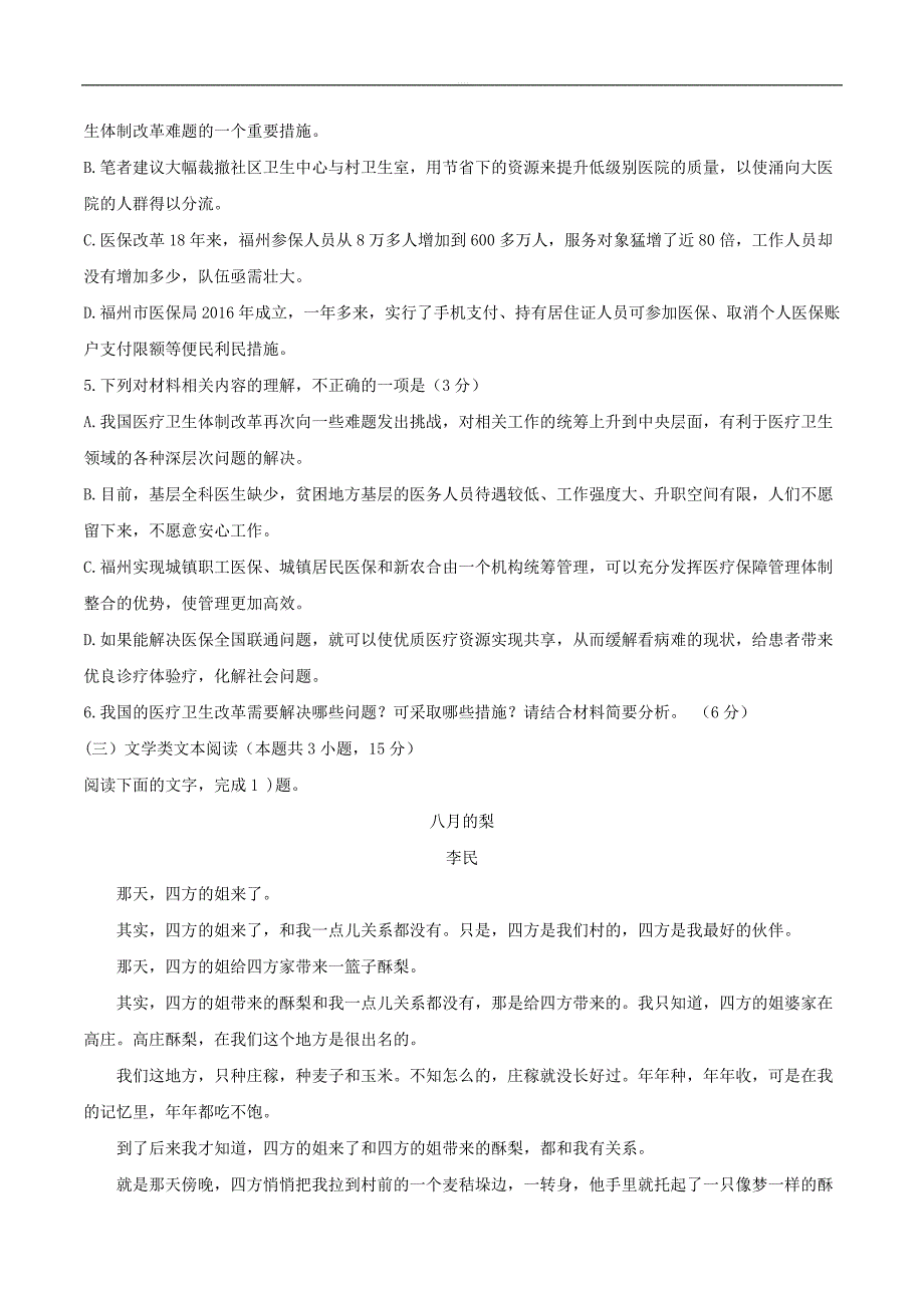 湖南省怀化市2019届高三语文统一模拟考试试题（一）含答案_第4页