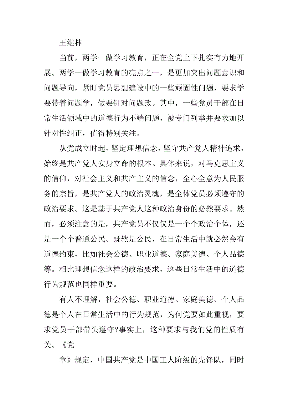 党员行为规范心得体会.doc_第3页