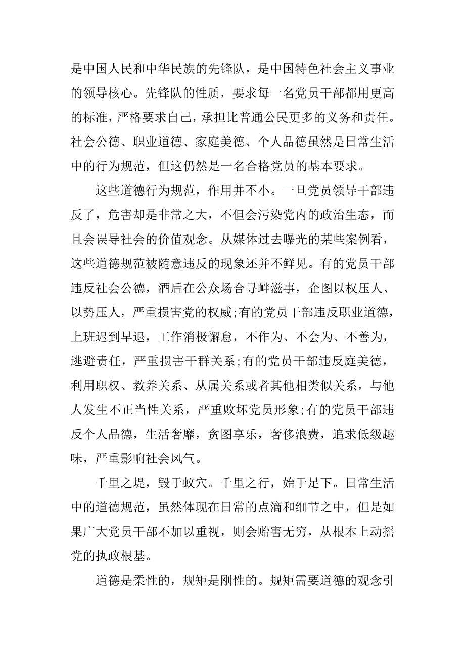 党员行为规范心得体会.doc_第4页