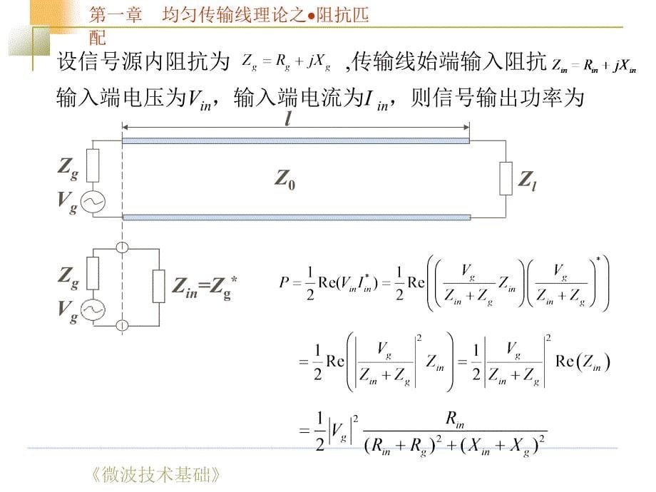 微波阻抗匹配课件_第5页