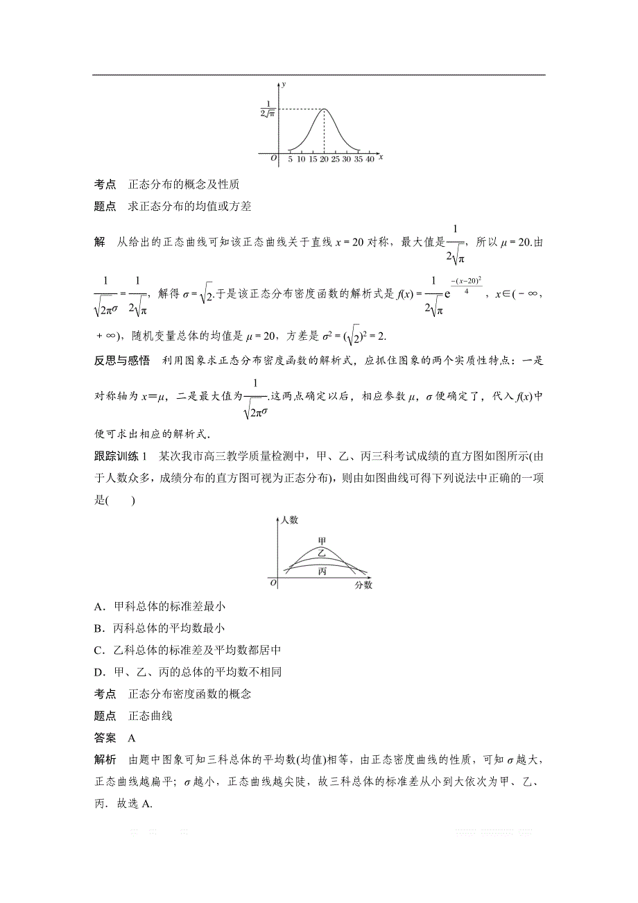 2018-2019版数学新导学笔记人教A全国通用版选修2-3讲义：第二章 随机变量及其分布2.4 _第3页