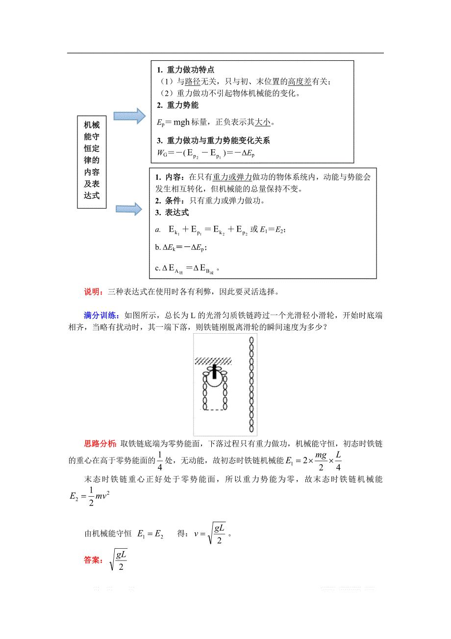 高一教科版物理必修二讲义及练习：第四章 第5节机械能守恒定律1 机械能守恒定律的内容及表达式（讲义） _第4页