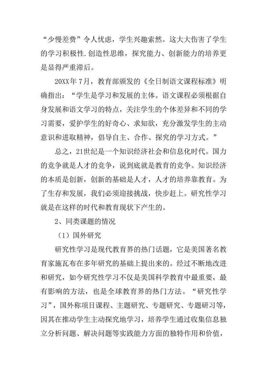 初中语文研究性学习的实践与研究结题报告.doc_第4页