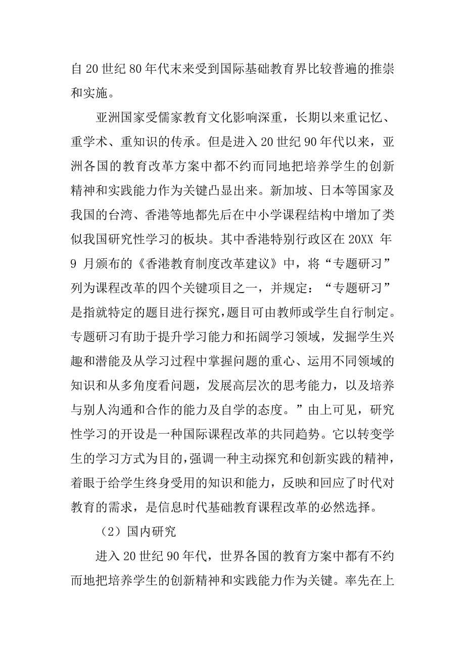 初中语文研究性学习的实践与研究结题报告.doc_第5页