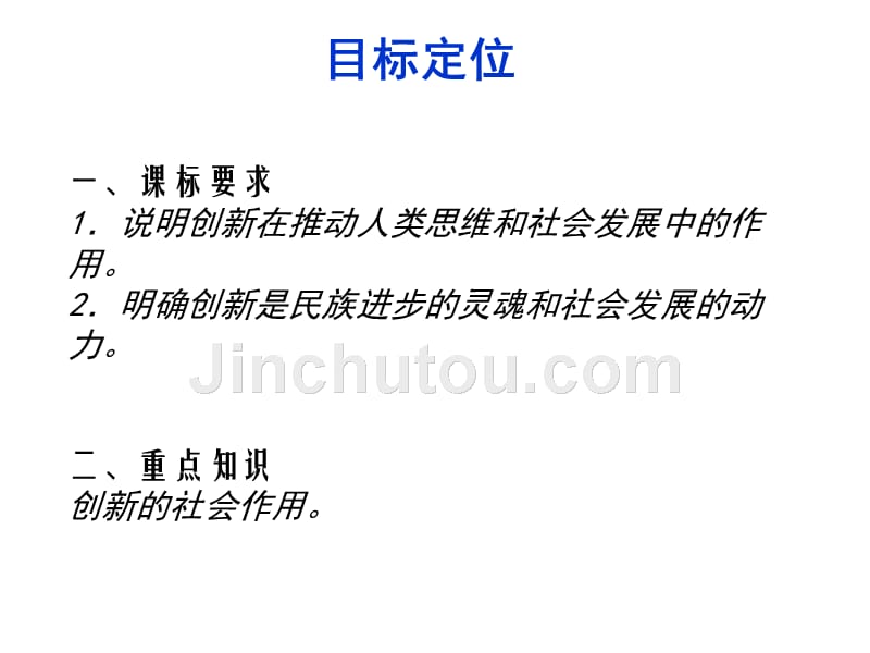 政治高中人教版必修四3.10.2创新是民族进步的灵魂课件3章节_第4页