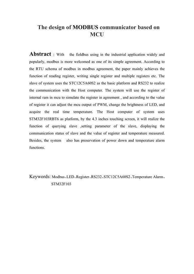毕业设计：The design of MODBUS communicator based on MCU