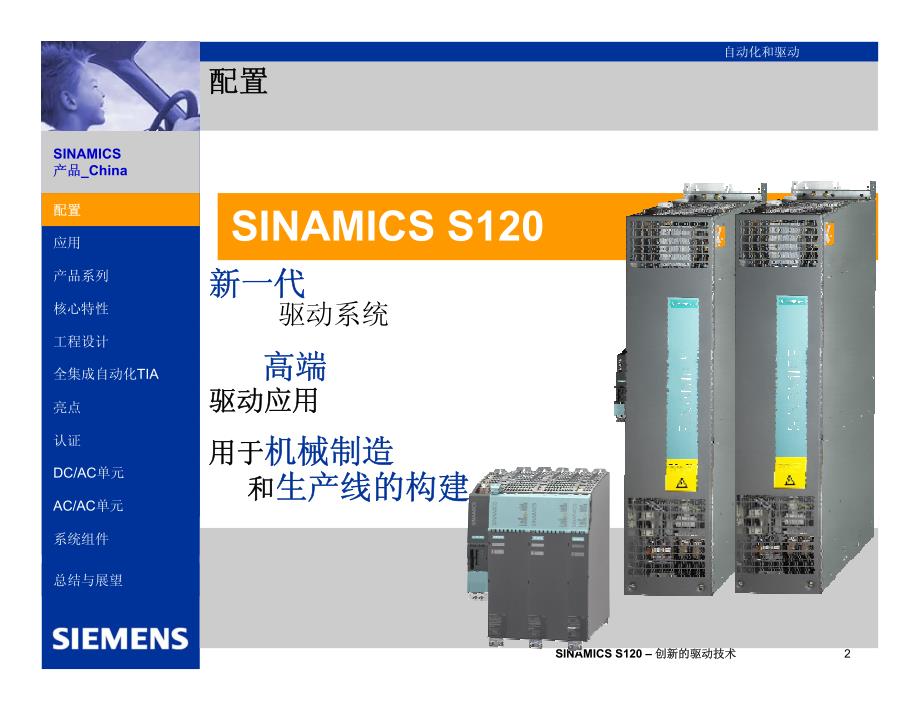 sinamics s120 产品和系统介绍_第2页